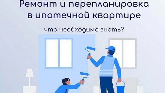 Жителям Подмосковья рассказали о нюансах при ремонте в ипотечной квартире