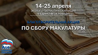В Солнечногорске стартовала акция «V единстве Zа победу»