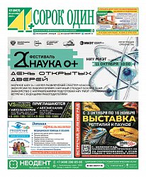 Газета «41+»