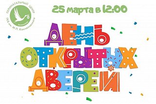 Перинатальный центр Зеленограда проведет 25 марта день открытых дверей