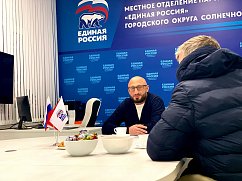 В Единой России Солнечногоpска прошёл приём по вопросам предпринимательства