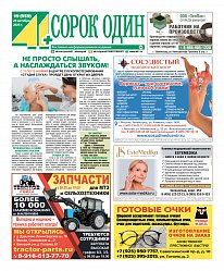 Газета «41+» Газета «41+»