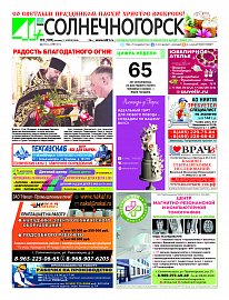 Газета "41+ Солнечногорск"