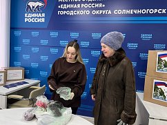 «Тепло для героя»: В Солнечногорске продолжается акция поддержки бойцов СВО 