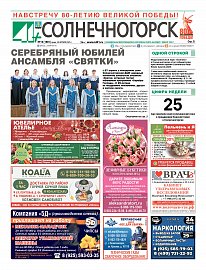 Газета "41+ Солнечногорск"