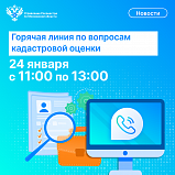 «Телефонная линия» состоится в Управлении Росреестра по Московской области