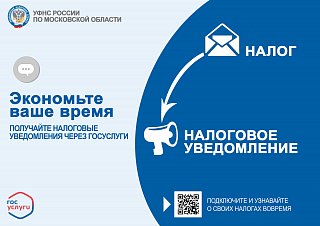 Как получить налоговые уведомления через госуслуги