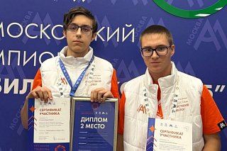 Зеленоградские студенты стали призерами московского чемпионата «Абилимпикс»