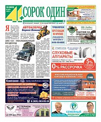 Газета «41+»