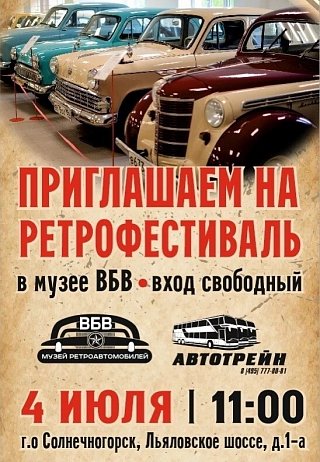 ПРИГЛАШАЕМ НА РЕТРОФЕСТИВАЛЬ АВТОМОБИЛЕЙ!