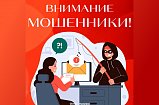 Новая схема мошенничества выявлена в Подмосковье