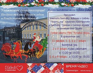 График работы музея в Новогодние праздники