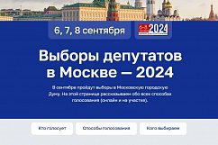 На mos.ru появился раздел о выборах депутатов Московской городской Думы