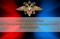 Подозреваемого в гpабеже задержали сотрудники полиции в Солнечногорске