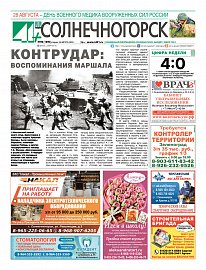 Газета "41+ Солнечногорск"