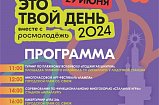 Кибертурнир, арт‑фест и «Стальные игры» – в Солнечногорске с размахом отметят День молодежи