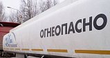 На терpитории Московской области проводится профилактическое мероприятие «Опасный груз»