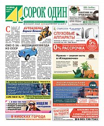 Газета «41+»
