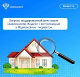Вопросы государственной регистрации недвижимости обсудили с застройщиками в Подмосковном Росреестре 