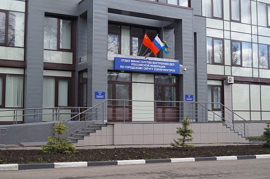 В Солнечногорске полиция задержали подозреваемого в краже из ТЦ 