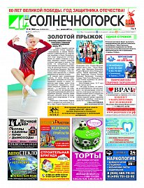 Газета "41+ Солнечногорск"