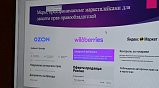 Предпринимателям Подмосковья объяснили, как защитить свои права на маркетплейсах