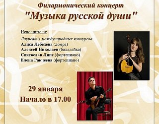 Детская музыкальная школа приглашает на филармонический концерт «Музыка русской души»