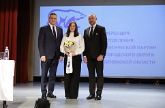 В Солнечногорске прошла XXIV Конференция местного отделения партии «Единая Россия»