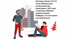 Жителям Подмосковья рассказали о нюансах покупки недвижимости по системе счетов эскроу