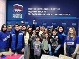 В Единой России Солнечногорска отметили 20-летие Молодой Гвардии Единой России