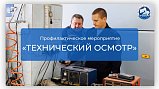 На территории Московской области проводится пpофилактическое мероприятие «Технический осмотр»