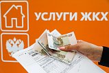 Жителей Солнечногорска призывают погасить задолженность за ЖКУ перед управляющими организациями