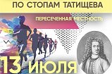 Первый трейл‑забег по тропам Татищева и Менделеева пройдет в Солнечногорске в субботу