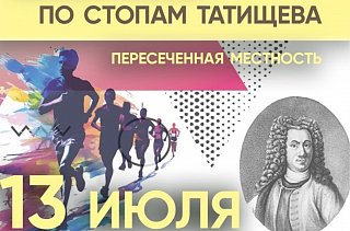 Первый трейл‑забег по тропам Татищева и Менделеева пройдет в Солнечногорске в субботу