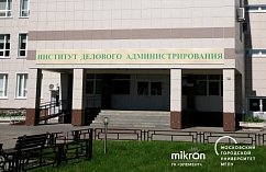 МГПУ и Микрон готовят инженеров для отечественной радиоэлектроники