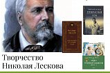 Встречу книжного клуба в Солнечногорске посвятят русскому писателю Николаю Лескову