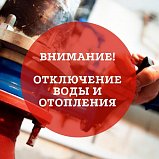 Аварийное отключение воды и отопления в Солнечногорске 10 февраля