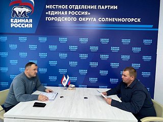 В Единой России Солнечногорска прошёл Единый день приёмов участников СВО и членов их семей по юридическим вопросам
