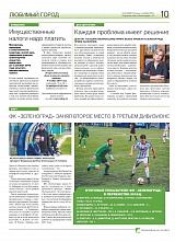 ФК «Зеленоград» занял второе место в третьем дивизионе