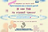 Единая Россия Солнечногорска проведет тренинг для родителей и детей