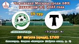 ФК «Зеленоград» готовится к возобновлению Чемпионата Москвы