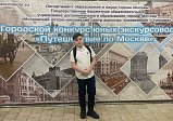 Юные зеленоградцы стали победителями конкурса «Путешествие по Москве»