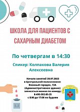 Пациентов с сахарным диабетом приглашают на занятия в Солнечногорске