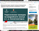 В Солнечногорске закупят жилые помещения в МКД для переселенцев из аварийного жилья