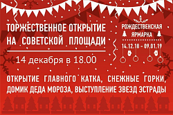 14 декабря в Солнечногорске состоится торжественное открытие центрального катка и Главной Елки