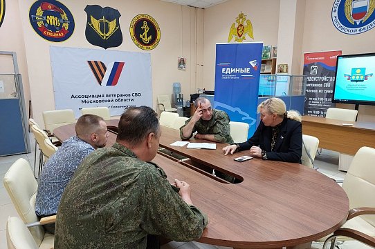 В Солнечногорске обсудили вопросы поддержки участников СВО и их семей 
