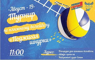 Солнечногорцев приглашают принять участие в турнире по пляжному волейболу