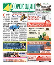 Газета «41+»