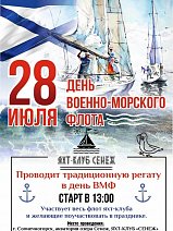 Традиционная регата пройдет в Солнечногорске в День ВМФ