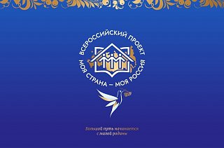 Большой путь начинается с малой родины